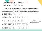 1.3　三角函數的計算 課件