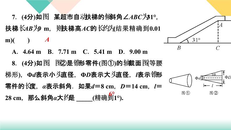 1.3　三角函数的计算 课件07