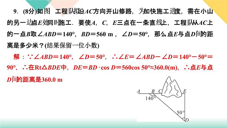 1.3　三角函数的计算 课件08