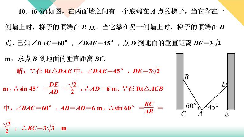 1.2　30°，45°，60°角的三角函数值 课件08