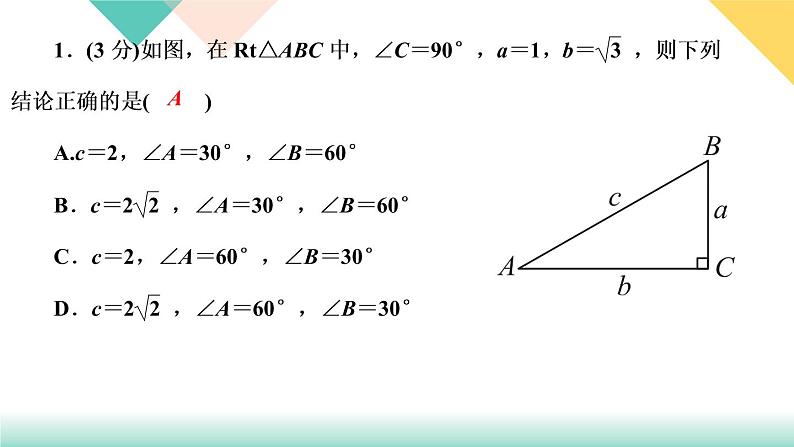 1.4　解直角三角形第3页