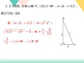 1.4　解直角三角形 课件