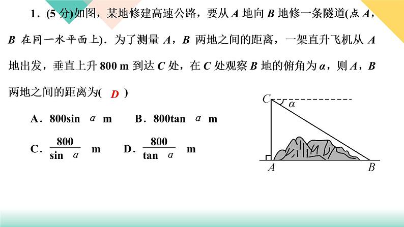 1.5　三角函数的应用 第2课时　三角函数在视角问题中的应用第3页