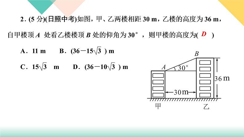 1.5　三角函数的应用 第2课时　三角函数在视角问题中的应用第4页