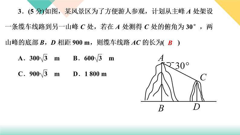 1.5　三角函数的应用 第2课时　三角函数在视角问题中的应用第5页