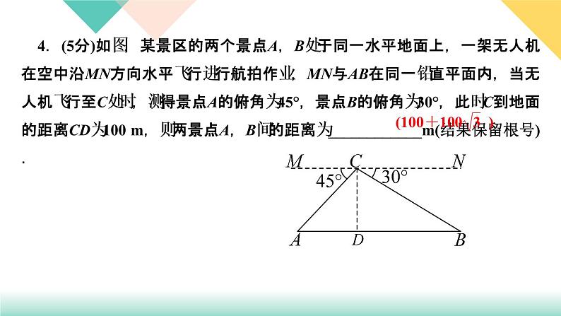 1.5　三角函数的应用 第2课时　三角函数在视角问题中的应用第6页