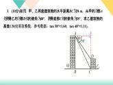 1.6　利用三角函数测高