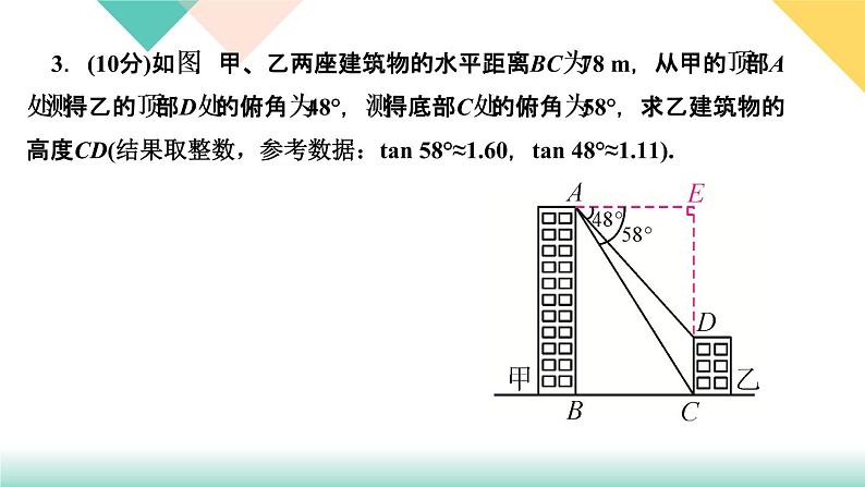 1.6　利用三角函数测高第5页