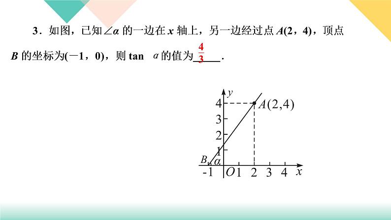 《直角三角形的边角关系》章末复习(一) 课件04