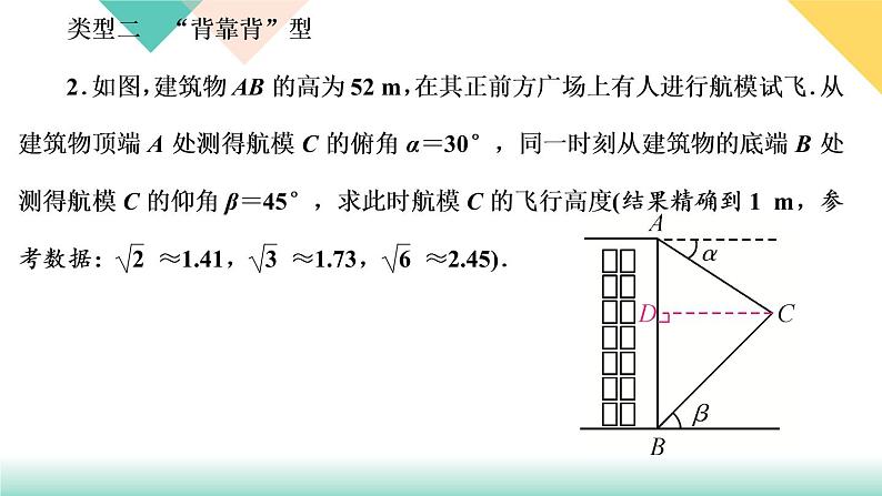 专题训练(二)　解直角三角形常见的数学模型应用03