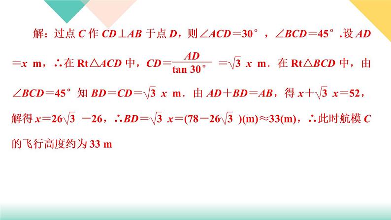 专题训练(二)　解直角三角形常见的数学模型应用04