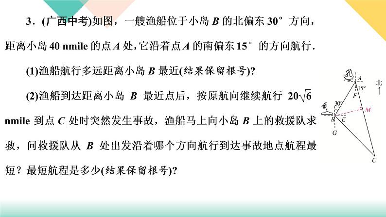 专题训练(二)　解直角三角形常见的数学模型应用05