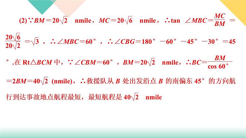 专题训练(二)　解直角三角形常见的数学模型应用07