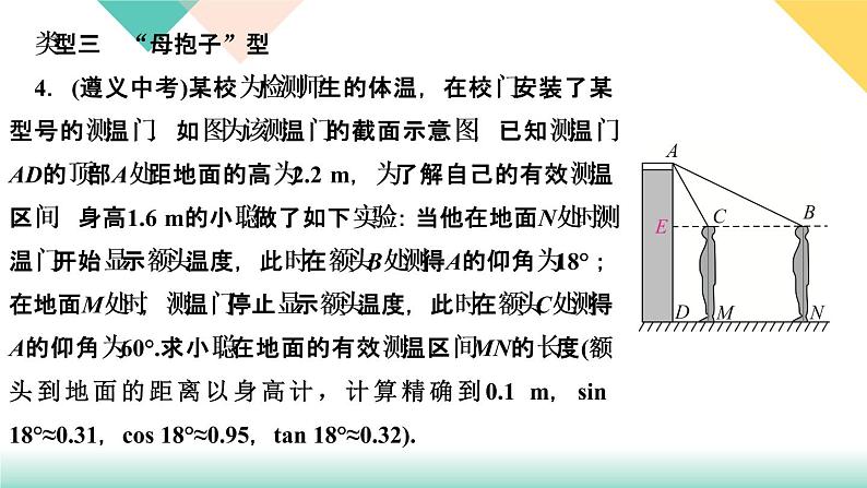 专题训练(二)　解直角三角形常见的数学模型应用08