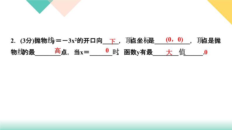 202.2  二次函数的图象与性质  第１课时　二次函数y＝ax２ 的图象与第4页