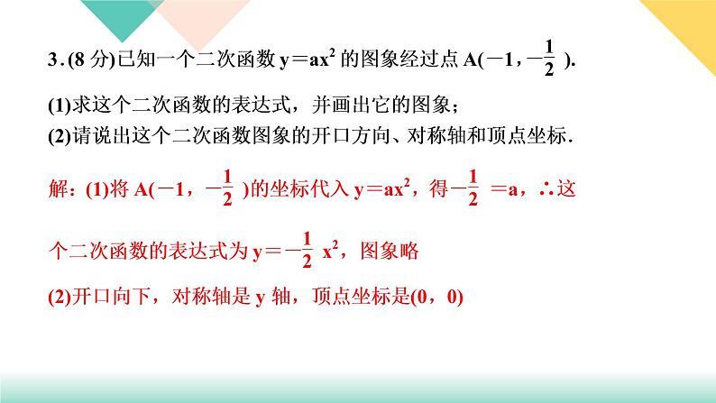 202.2  二次函数的图象与性质  第１课时　二次函数y＝ax２ 的图象与第5页