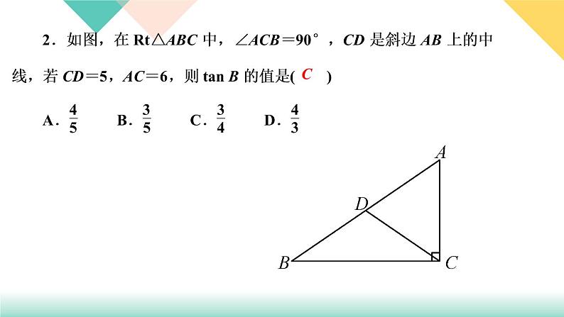 专题训练(一)　求锐角三角函数的方法归类03