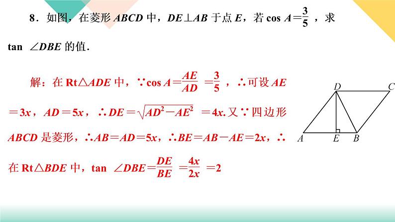 专题训练(一)　求锐角三角函数的方法归类07