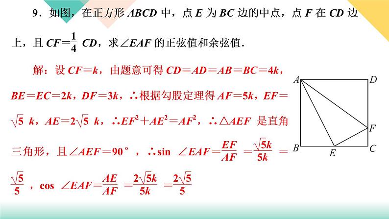 专题训练(一)　求锐角三角函数的方法归类08