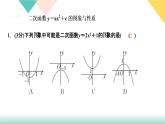 2.2  二次函数的图象与性质　第２课时　二次函数y＝ax２＋c 的图象 课件