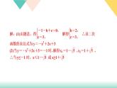 2.3  确定二次函数的表达式　第１课时　根据两个条件求二次函数的 课件