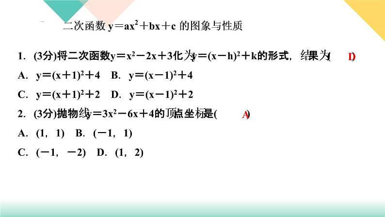 2.2  二次函数的图象与性质　第４课时　二次函数y＝ax２＋bx＋c 的第3页