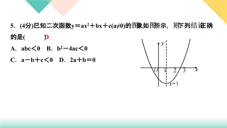 2.2  二次函数的图象与性质　第４课时　二次函数y＝ax２＋bx＋c 的第5页