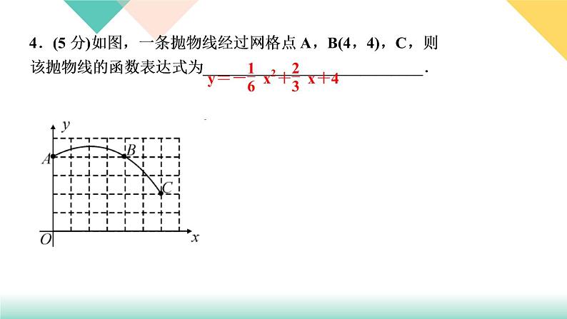 2020-2021年九年级下册北师大版数学习题课件  第二章  2.3  确定二次函数的表达式　第２课时　根据三个条件求二次函数的06