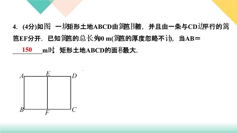 2.4   二次函数的应用　第１课时　利用二次函数解决几何图形应 课件05