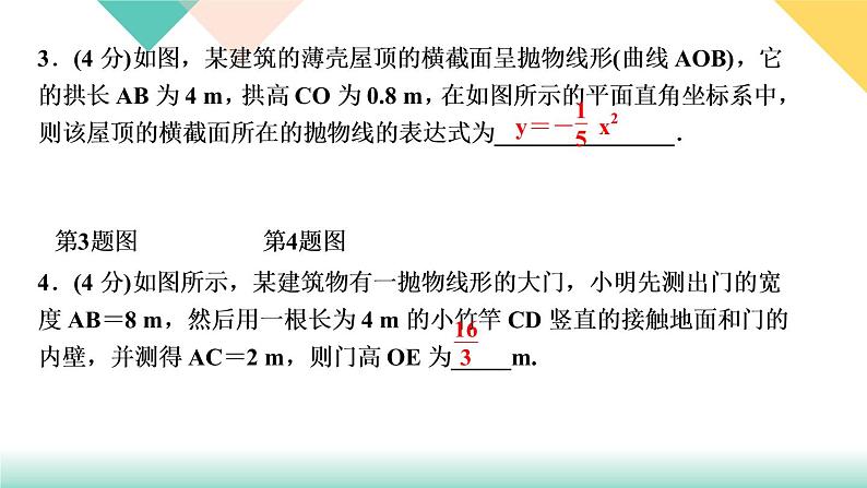 2.4　二次函数的应用  第2课时　利用二次函数解决实物抛物线问题04