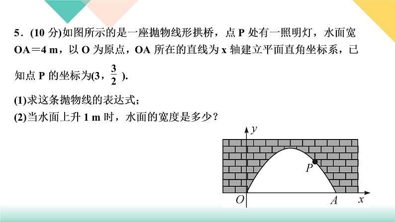 2.4　二次函数的应用  第2课时　利用二次函数解决实物抛物线问题05