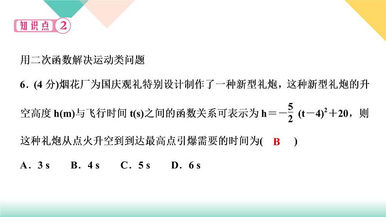 2.4　二次函数的应用  第2课时　利用二次函数解决实物抛物线问题07