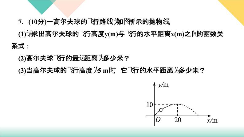 2.4　二次函数的应用  第2课时　利用二次函数解决实物抛物线问题08