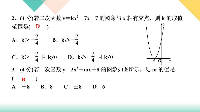 2.5　二次函数与一元二次方程  第1课时　二次函数与一元二次方程的联系 课件04