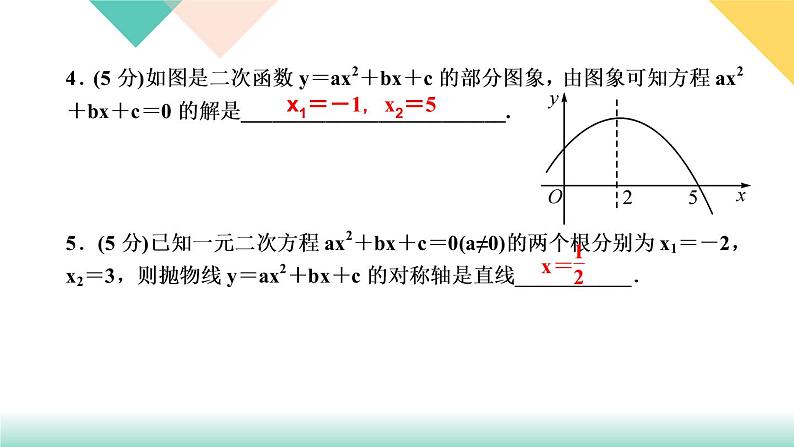 2.5　二次函数与一元二次方程  第1课时　二次函数与一元二次方程的联系 课件05