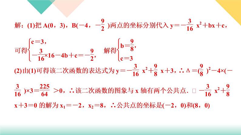 2.5　二次函数与一元二次方程  第1课时　二次函数与一元二次方程的联系 课件08