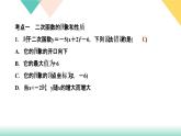 《二次函數(shù)》章末復(fù)習(xí)(二) 課件