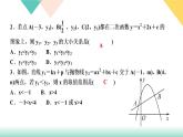 《二次函數(shù)》章末復(fù)習(xí)(二) 課件
