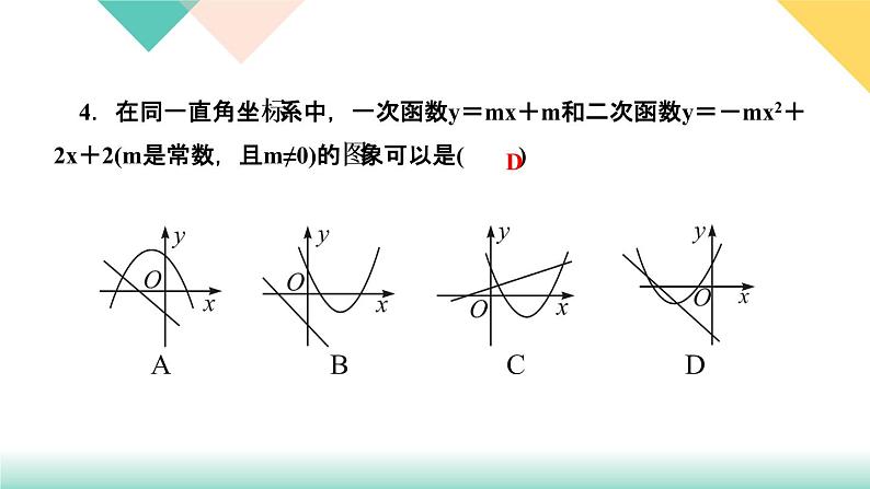 《二次函数》章末复习(二) 课件04