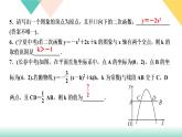 《二次函數(shù)》章末復(fù)習(xí)(二) 課件