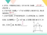 《二次函数》章末复习(二) 课件