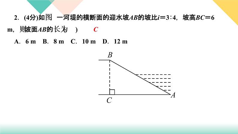 1.5　三角函数的应用 第3课时　解与坡度有关的问题04