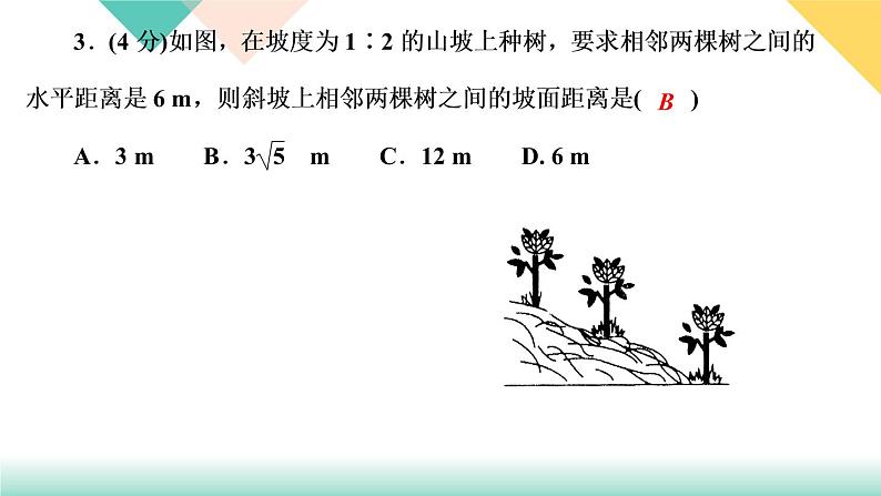 1.5　三角函数的应用 第3课时　解与坡度有关的问题05