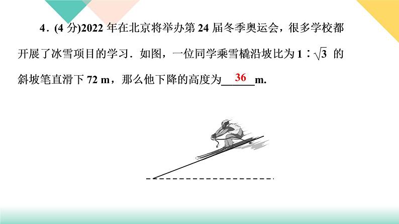 1.5　三角函数的应用 第3课时　解与坡度有关的问题06