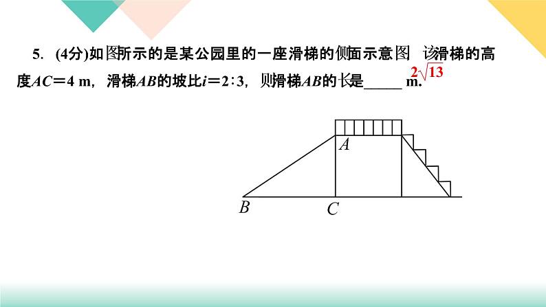 1.5　三角函数的应用 第3课时　解与坡度有关的问题07