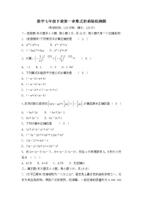 数学七年级下册第一章   整式的乘除综合与测试优秀巩固练习