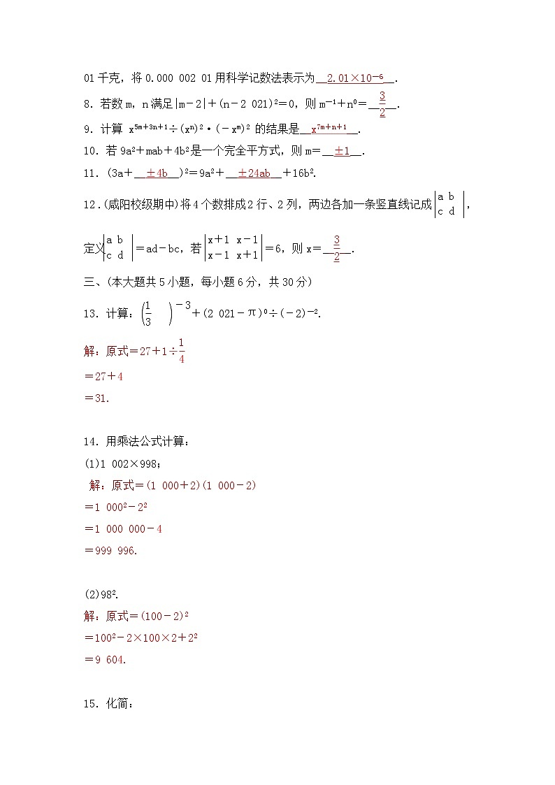 1.数学七年级下册第一章 整式的乘除检测题(北师版-有答案)02