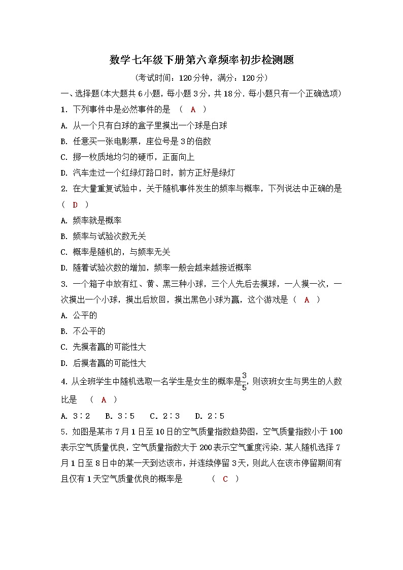 7.数学七年级下册第六章 频率初步检测题(北师版-有答案)01