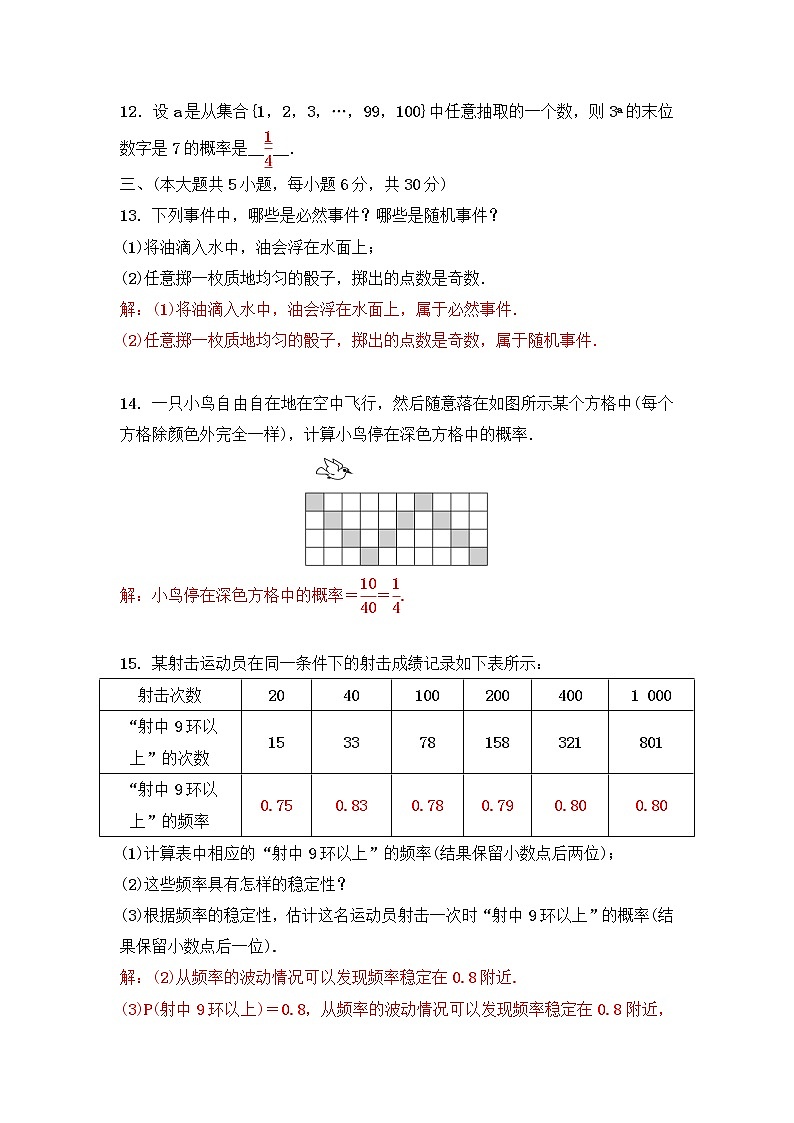 7.数学七年级下册第六章 频率初步检测题(北师版-有答案)03