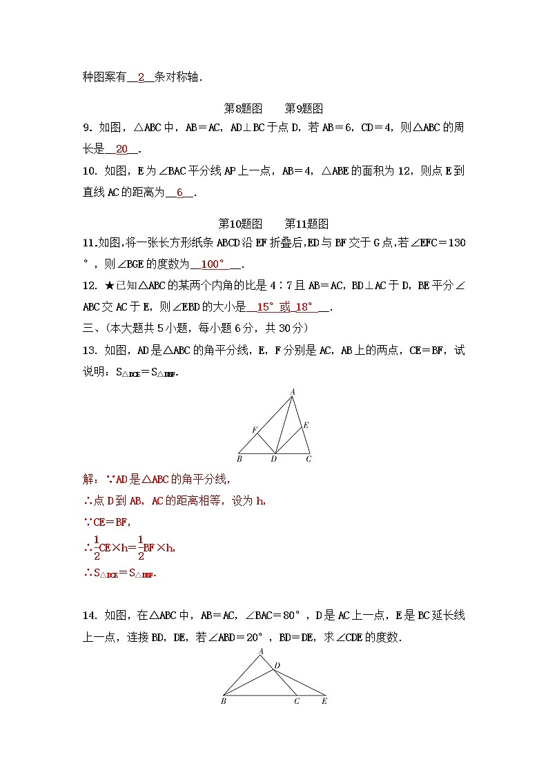 6.数学七年级下册第五章 生活中的轴对称检测题(北师版-有答案)02